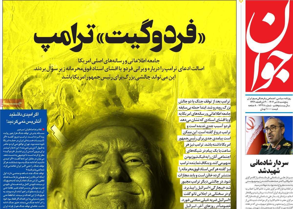 «فردو گیت» ترامپ/ ایران قدرت جدید جهانی