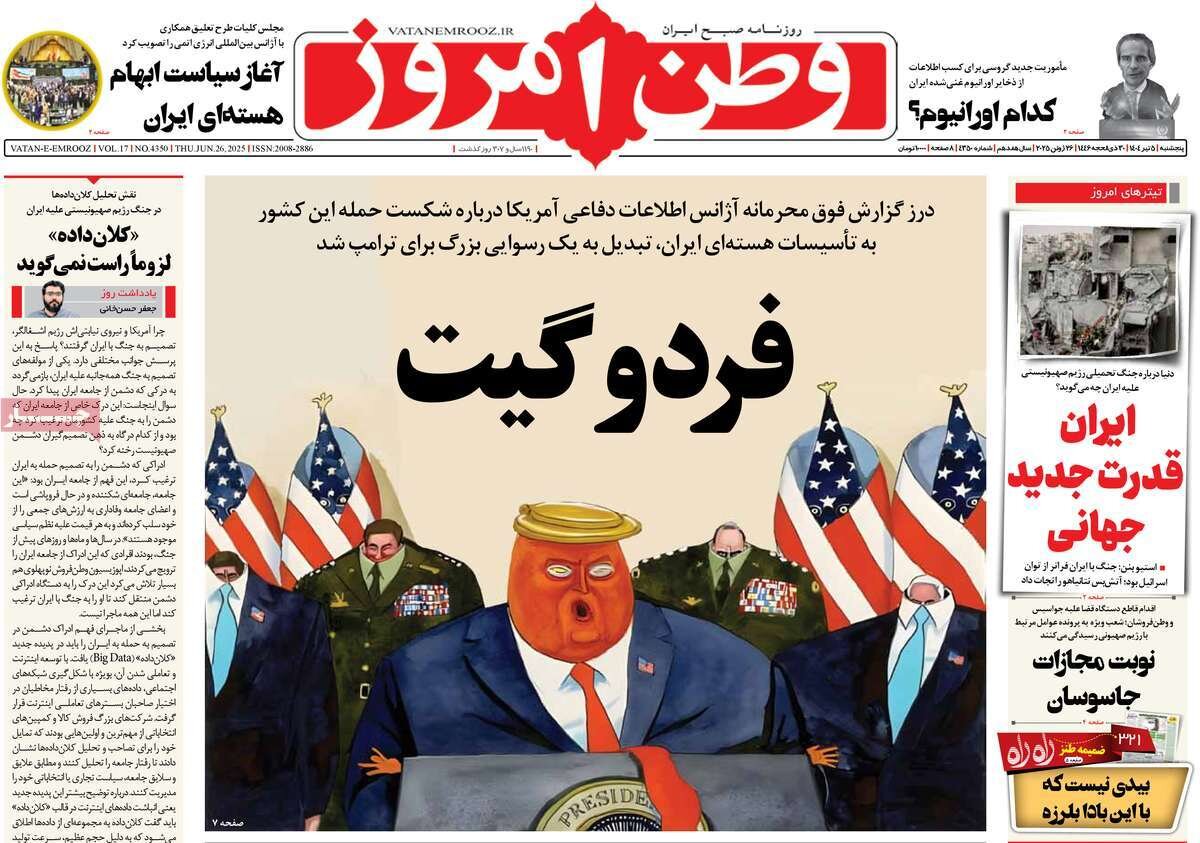 «فردو گیت» ترامپ/ ایران قدرت جدید جهانی