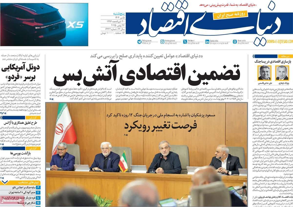 «فردو گیت» ترامپ/ ایران قدرت جدید جهانی