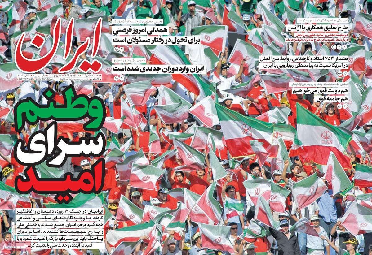 «فردو گیت» ترامپ/ ایران قدرت جدید جهانی