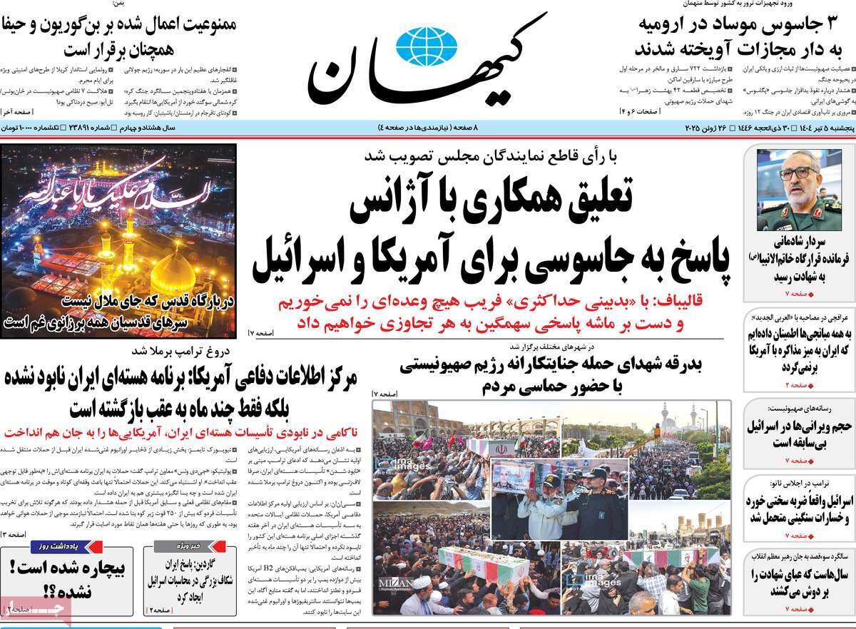 «فردو گیت» ترامپ/ ایران قدرت جدید جهانی