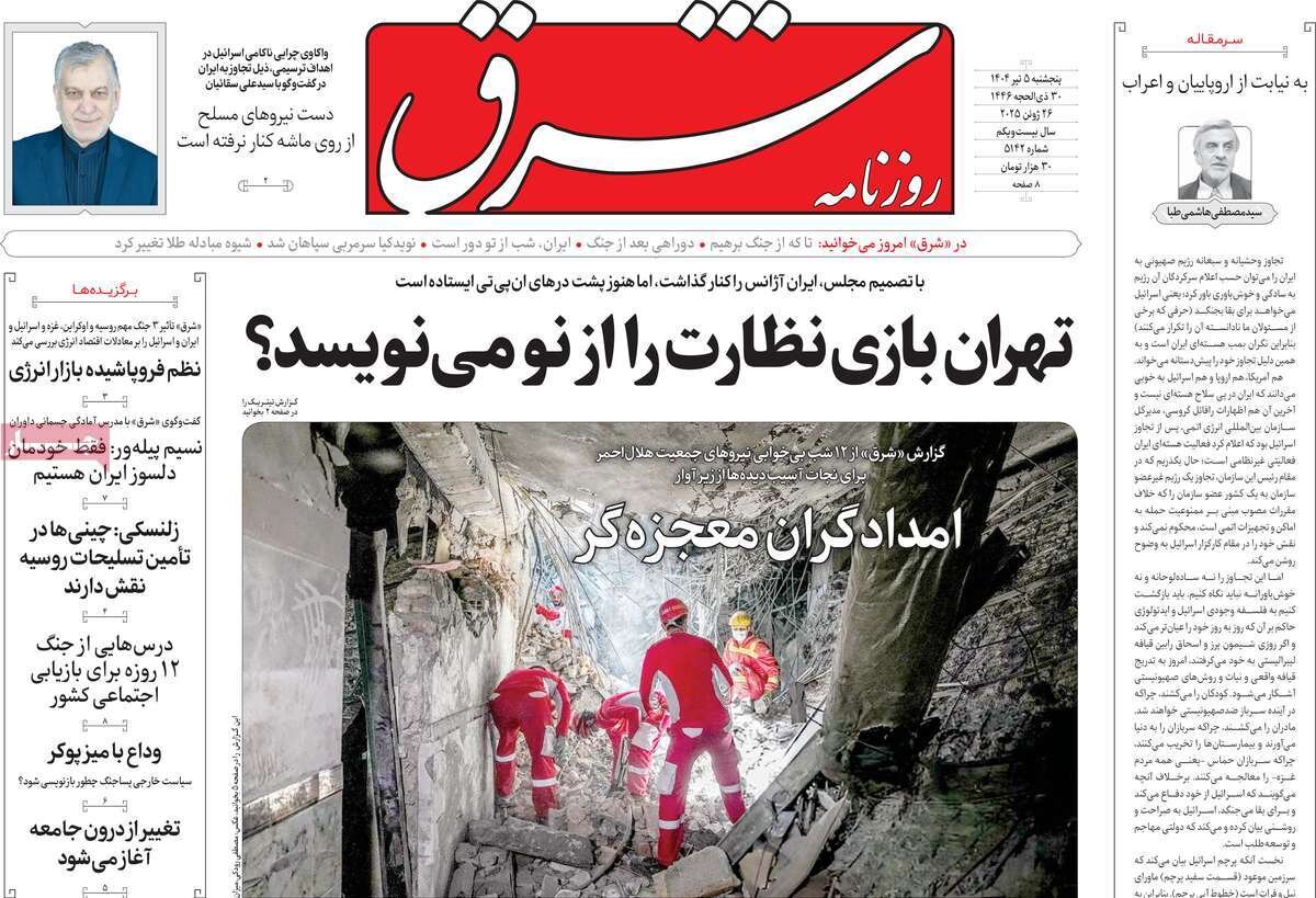 «فردو گیت» ترامپ/ ایران قدرت جدید جهانی