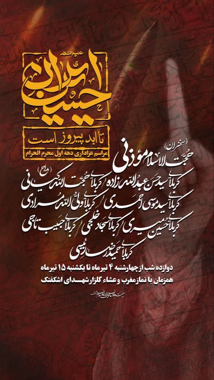 امسال محرم شهرکرد هیئت کجا بریم؟ + مراسم هیئت ها در دهه اول محرم ۱۴۰۴