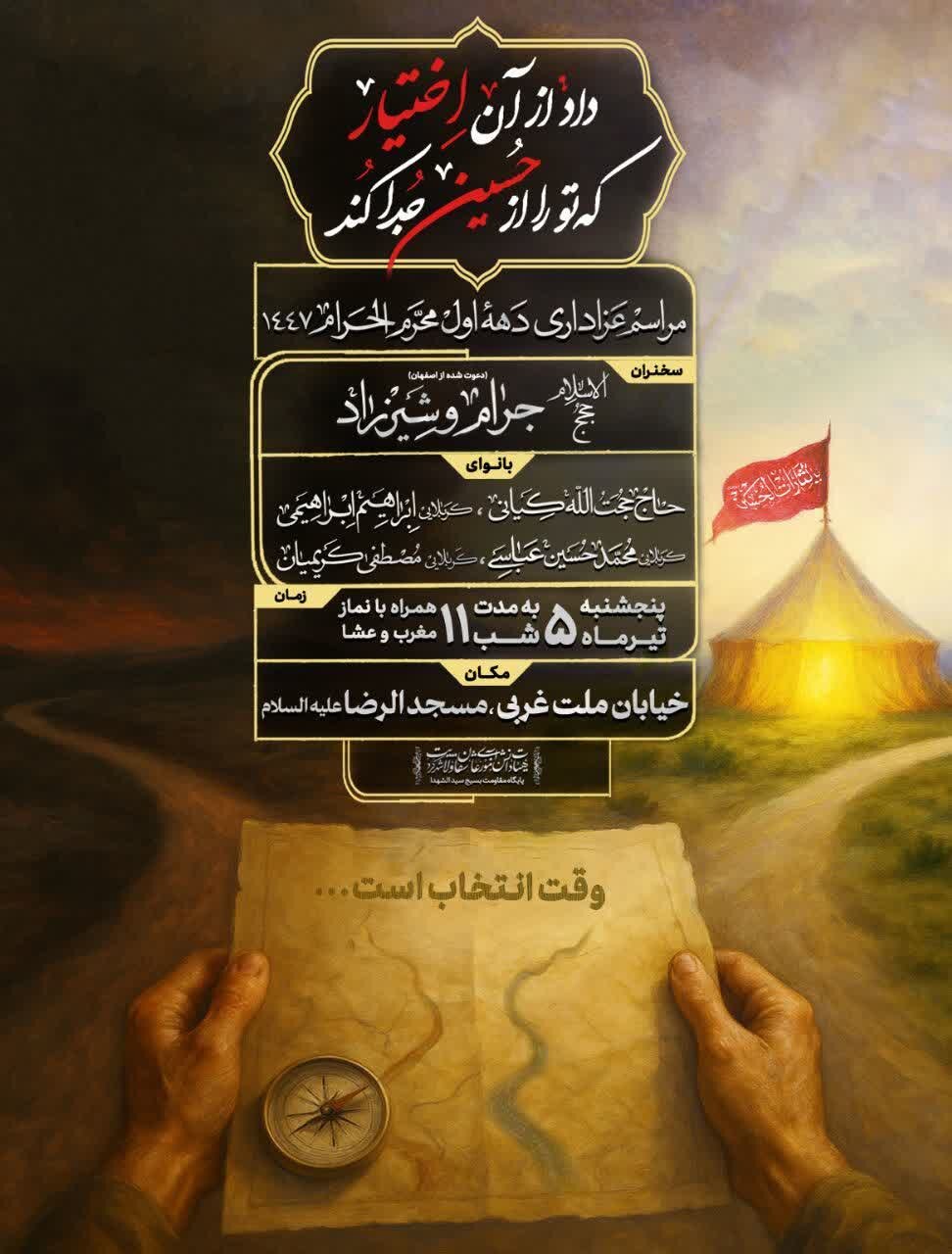 امسال محرم شهرکرد هیئت کجا بریم؟ + مراسم هیئت ها در دهه اول محرم ۱۴۰۴