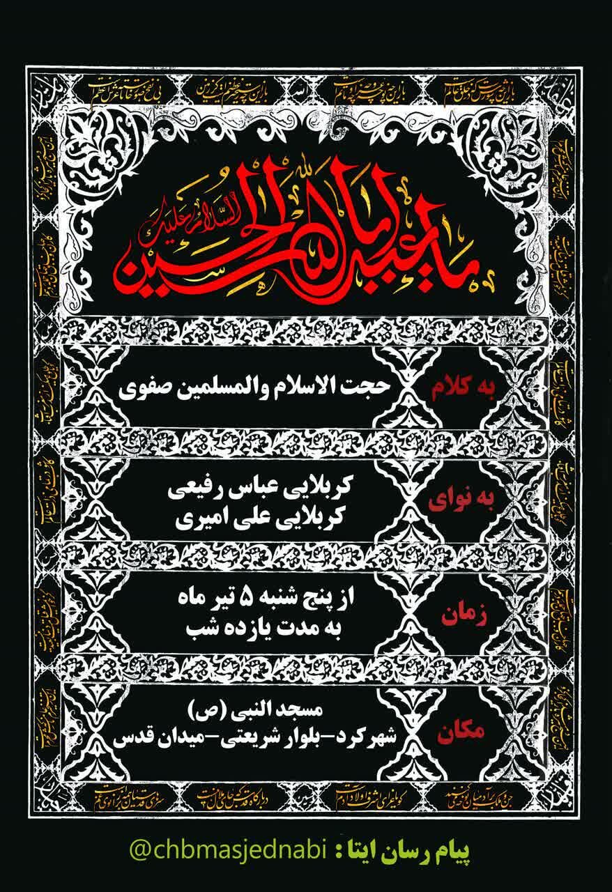 امسال محرم شهرکرد هیئت کجا بریم؟ + مراسم هیئت ها در دهه اول محرم ۱۴۰۴