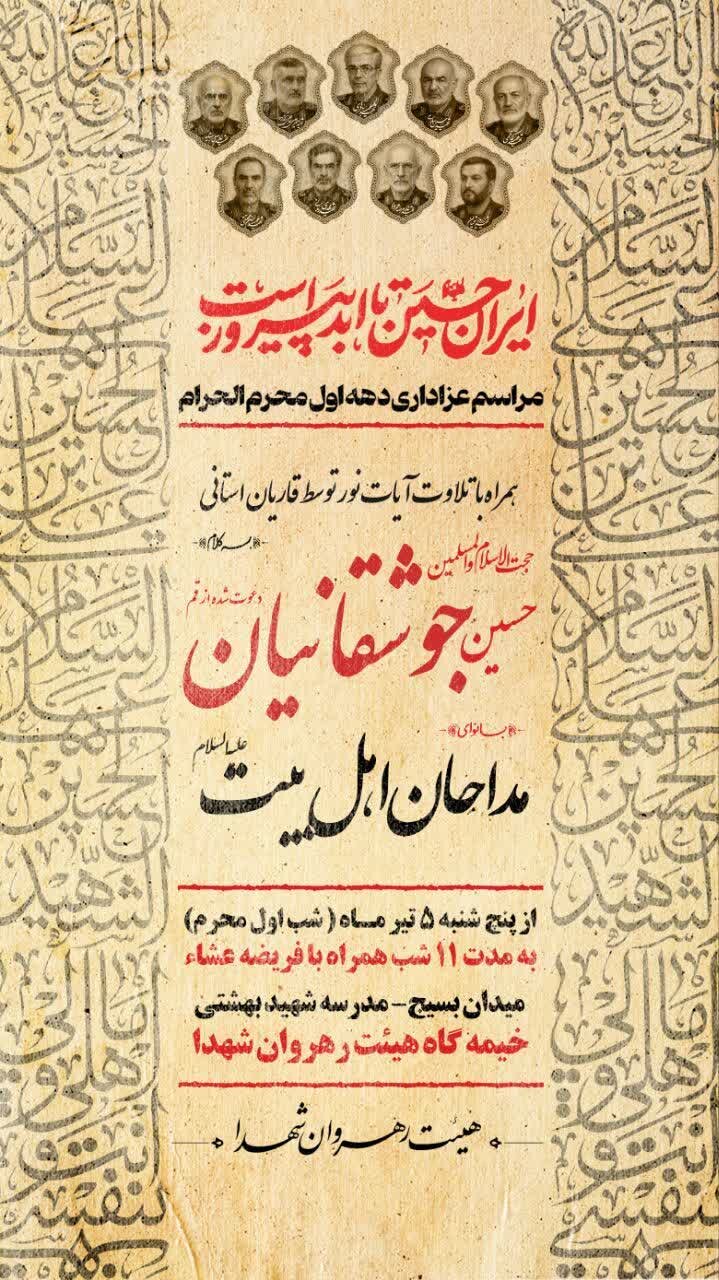 امسال محرم شهرکرد هیئت کجا بریم؟ + مراسم هیئت ها در دهه اول محرم ۱۴۰۴