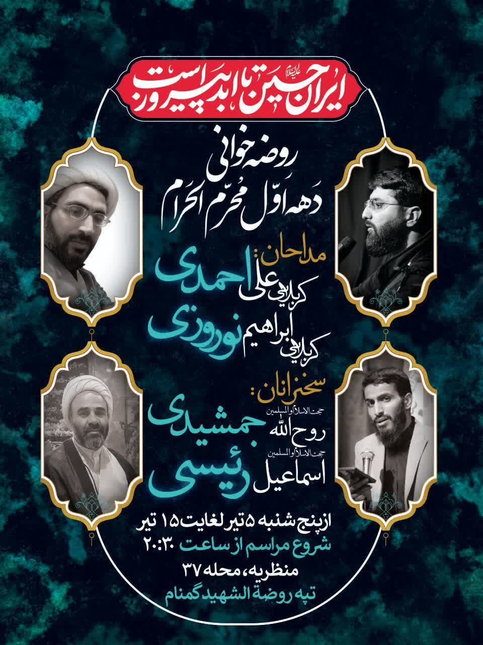 امسال محرم شهرکرد هیئت کجا بریم؟ + مراسم هیئت ها در دهه اول محرم ۱۴۰۴