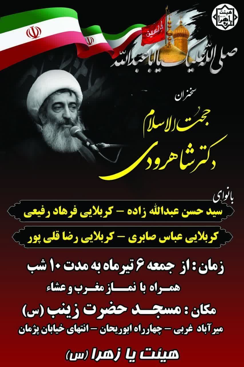 امسال محرم شهرکرد هیئت کجا بریم؟ + مراسم هیئت ها در دهه اول محرم ۱۴۰۴