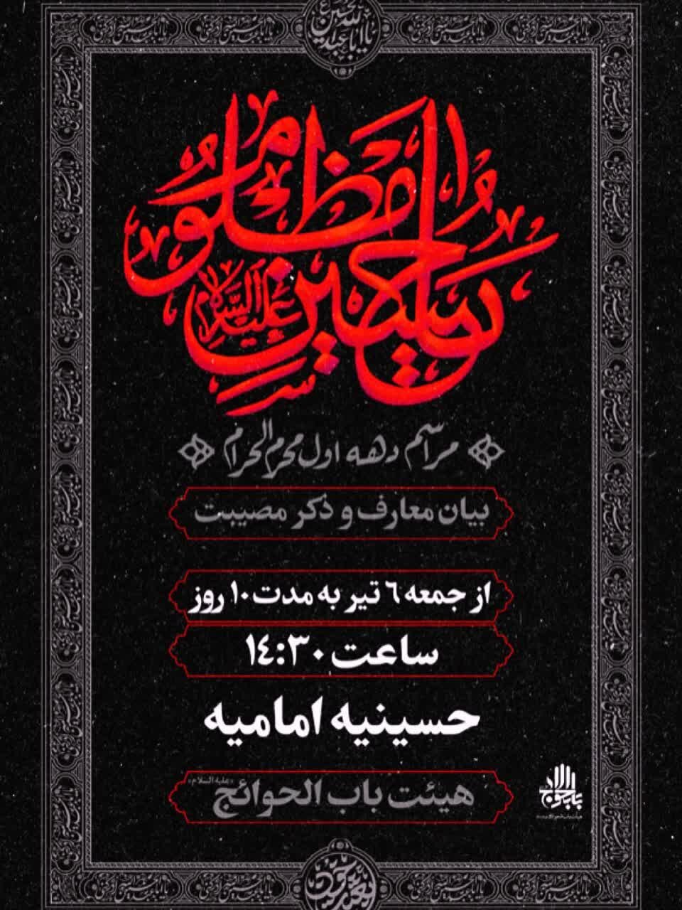 امسال محرم شهرکرد هیئت کجا بریم؟ + مراسم هیئت ها در دهه اول محرم ۱۴۰۴