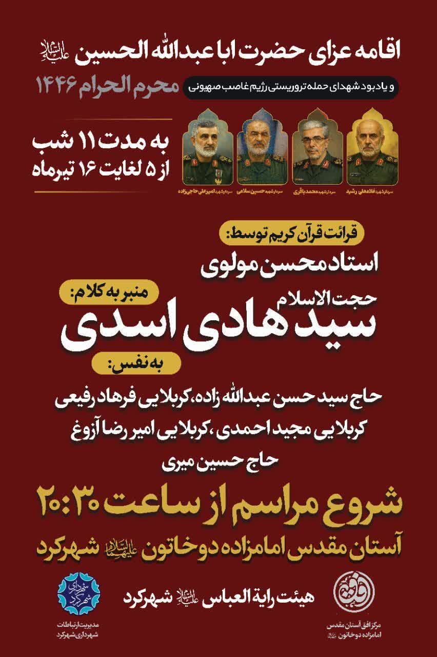 امسال محرم شهرکرد هیئت کجا بریم؟ + مراسم هیئت ها در دهه اول محرم ۱۴۰۴