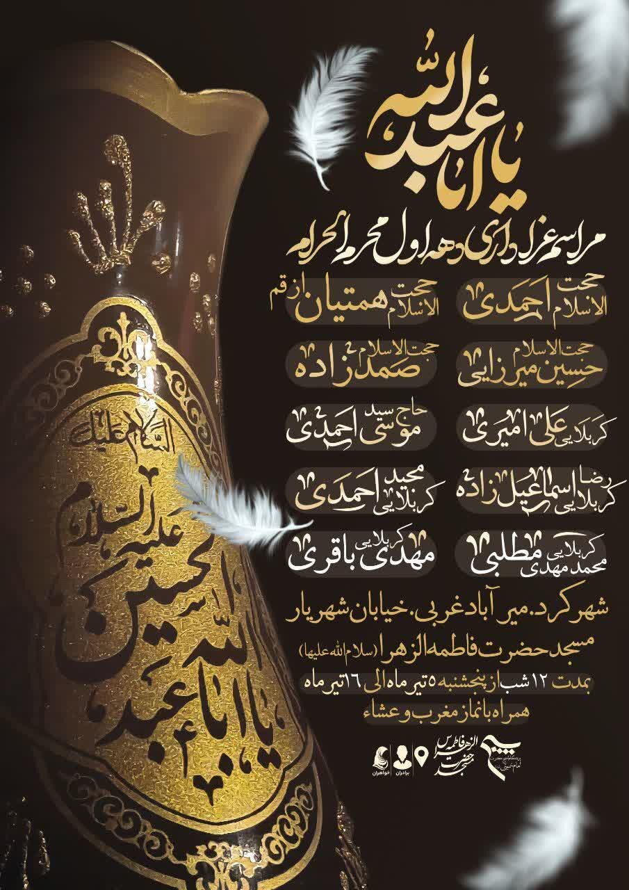 امسال محرم شهرکرد هیئت کجا بریم؟ + مراسم هیئت ها در دهه اول محرم ۱۴۰۴