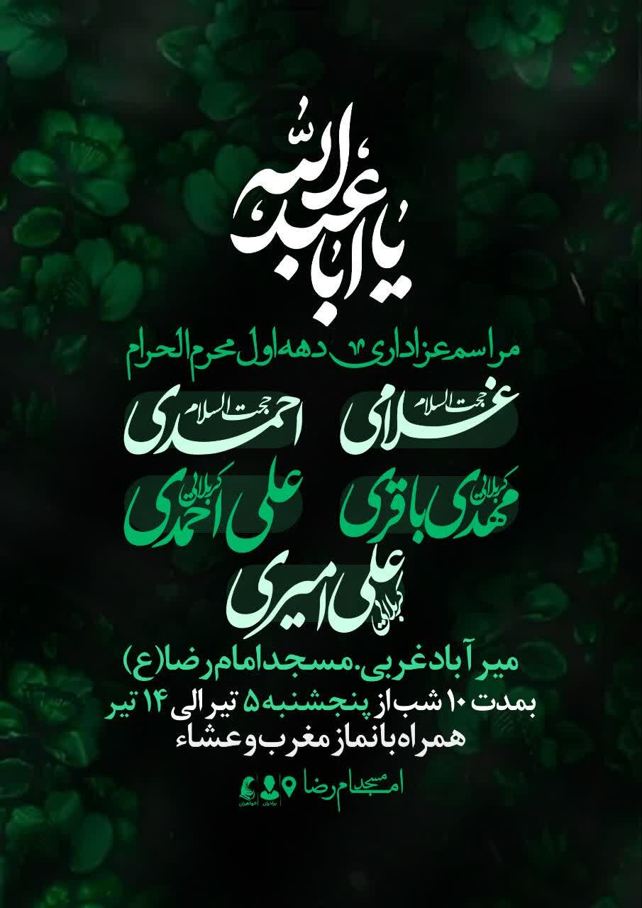 امسال محرم شهرکرد هیئت کجا بریم؟ + مراسم هیئت ها در دهه اول محرم ۱۴۰۴