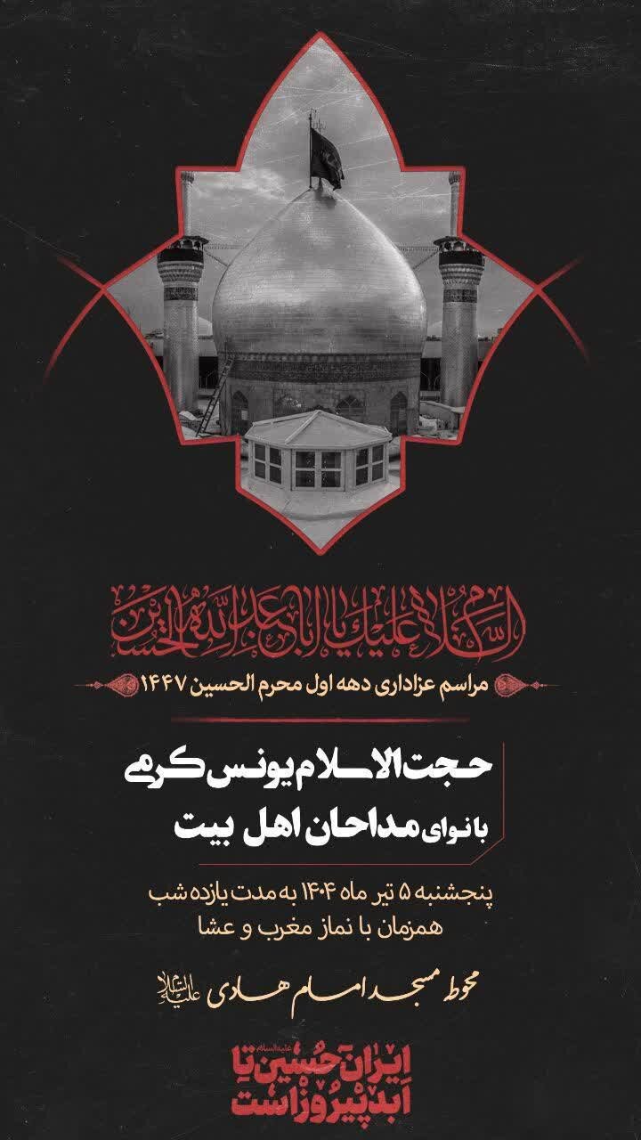 امسال محرم شهرکرد هیئت کجا بریم؟ + مراسم هیئت ها در دهه اول محرم ۱۴۰۴