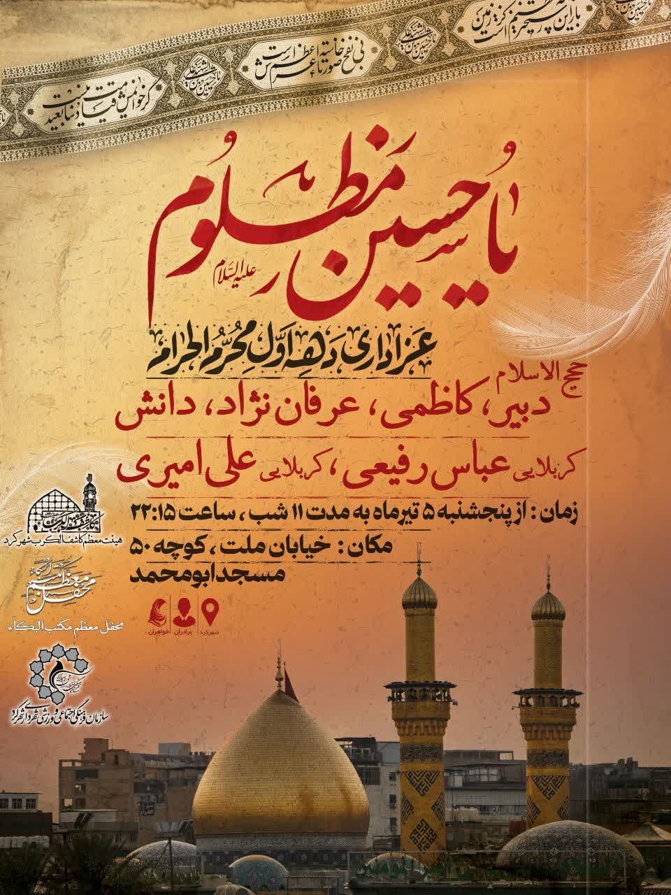 امسال محرم شهرکرد هیئت کجا بریم؟ + مراسم هیئت ها در دهه اول محرم ۱۴۰۴