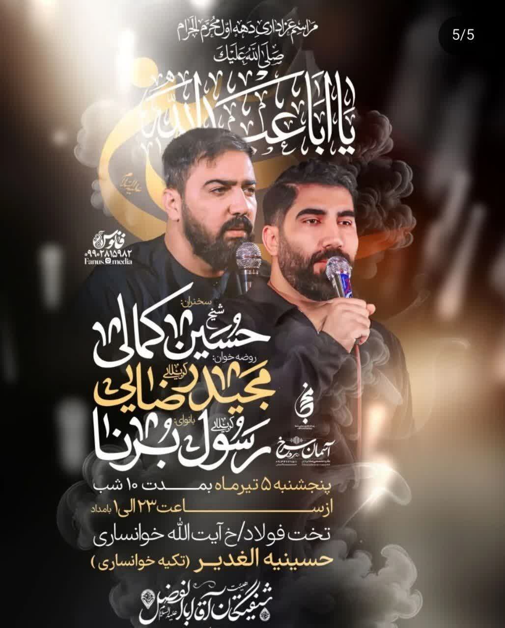 امسال محرم شهرکرد هیئت کجا بریم؟ + مراسم هیئت ها در دهه اول محرم ۱۴۰۴