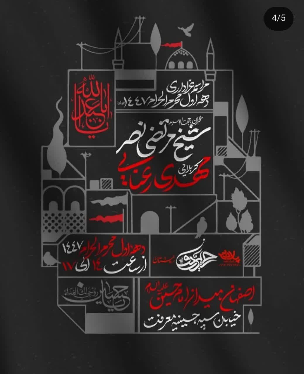 امسال محرم شهرکرد هیئت کجا بریم؟ + مراسم هیئت ها در دهه اول محرم ۱۴۰۴