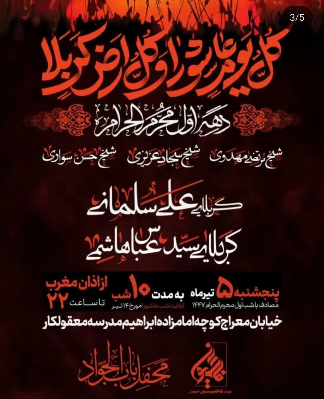 امسال محرم شهرکرد هیئت کجا بریم؟ + مراسم هیئت ها در دهه اول محرم ۱۴۰۴