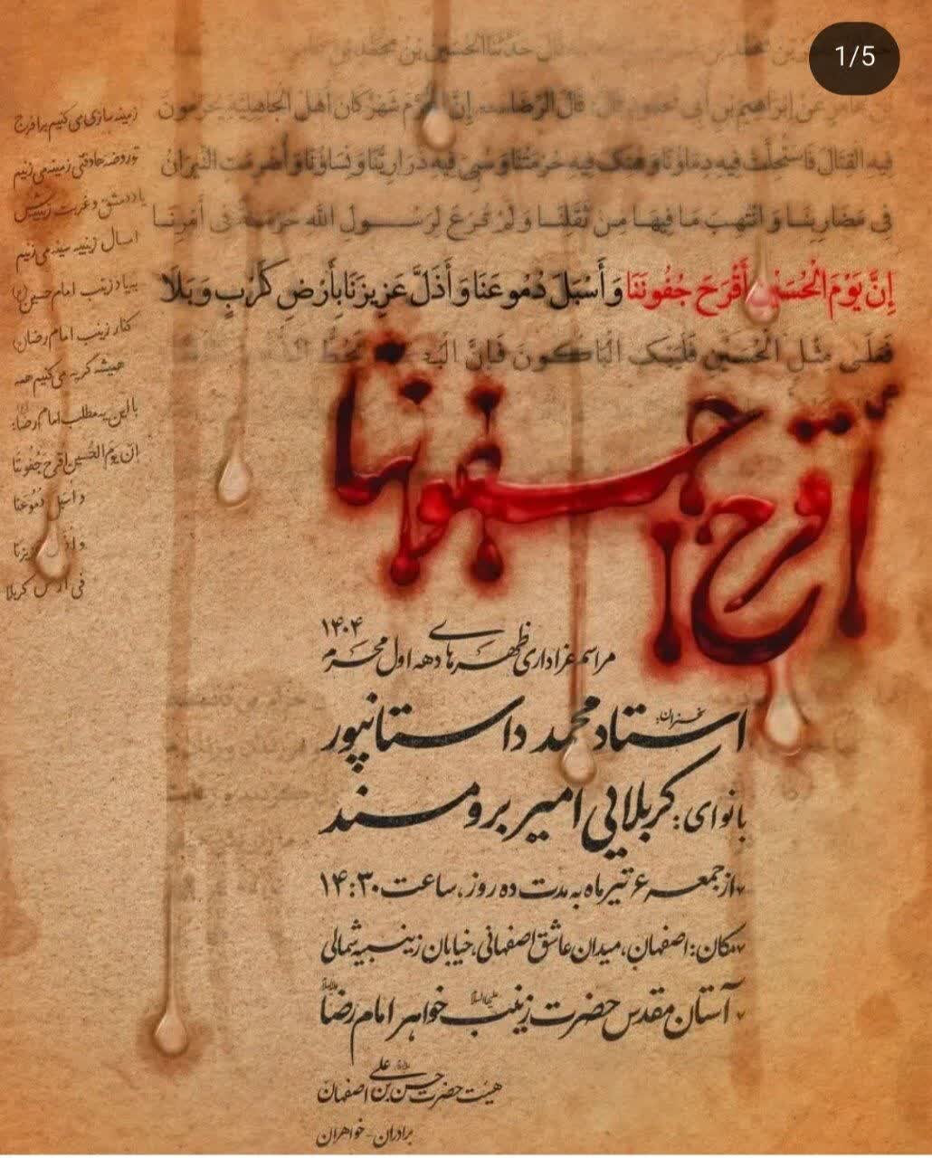 امسال محرم شهرکرد هیئت کجا بریم؟ + مراسم هیئت ها در دهه اول محرم ۱۴۰۴