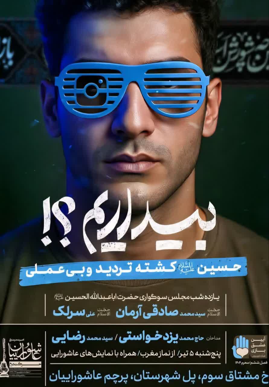 امسال محرم شهرکرد هیئت کجا بریم؟ + مراسم هیئت ها در دهه اول محرم ۱۴۰۴