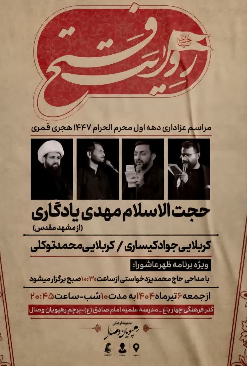 امسال محرم شهرکرد هیئت کجا بریم؟ + مراسم هیئت ها در دهه اول محرم ۱۴۰۴