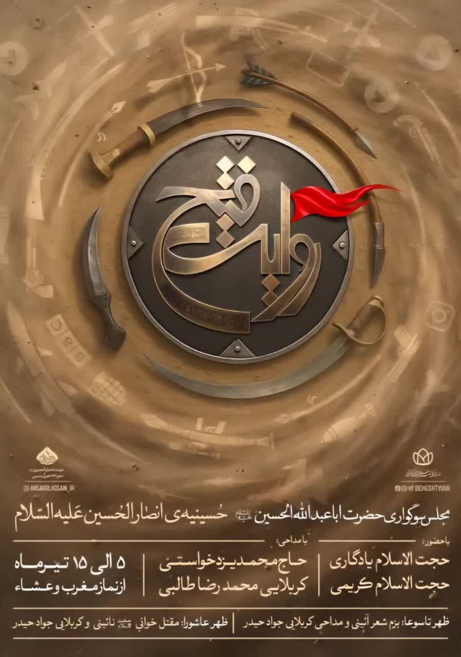 امسال محرم شهرکرد هیئت کجا بریم؟ + مراسم هیئت ها در دهه اول محرم ۱۴۰۴