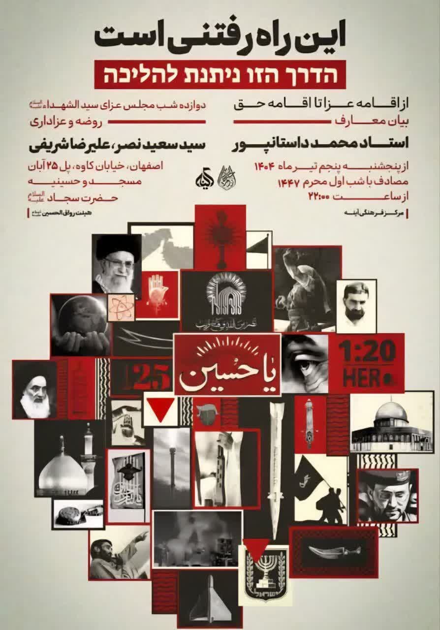 امسال محرم شهرکرد هیئت کجا بریم؟ + مراسم هیئت ها در دهه اول محرم ۱۴۰۴