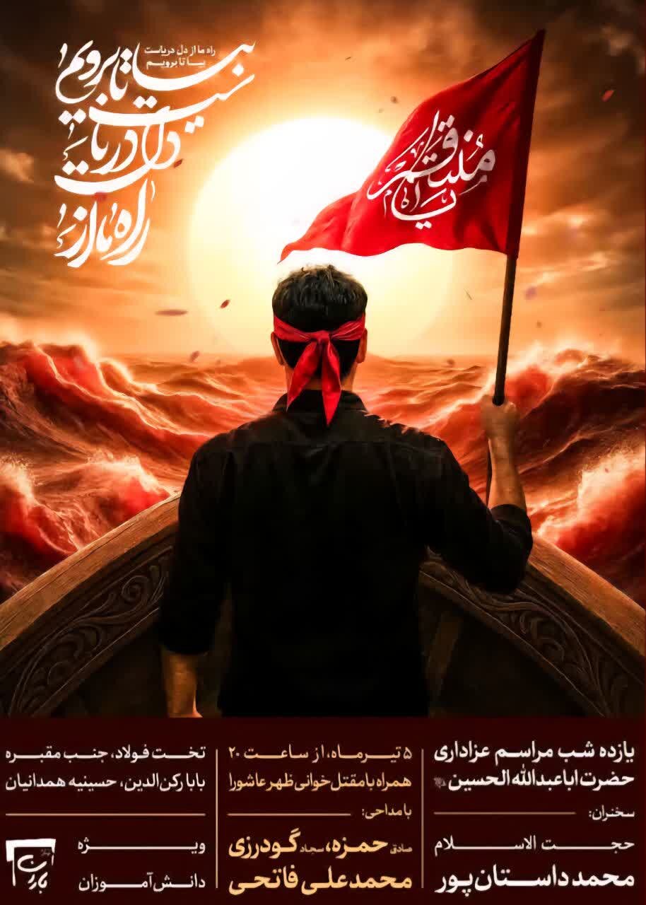 امسال محرم شهرکرد هیئت کجا بریم؟ + مراسم هیئت ها در دهه اول محرم ۱۴۰۴