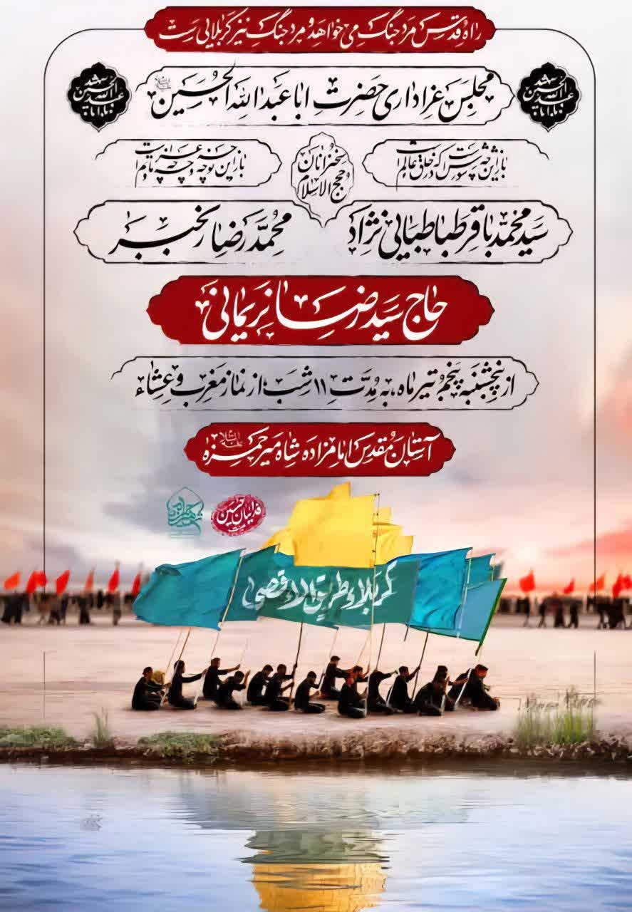 امسال محرم شهرکرد هیئت کجا بریم؟ + مراسم هیئت ها در دهه اول محرم ۱۴۰۴