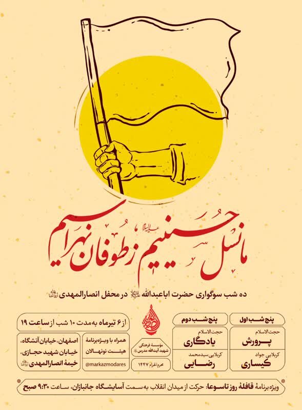 امسال محرم شهرکرد هیئت کجا بریم؟ + مراسم هیئت ها در دهه اول محرم ۱۴۰۴