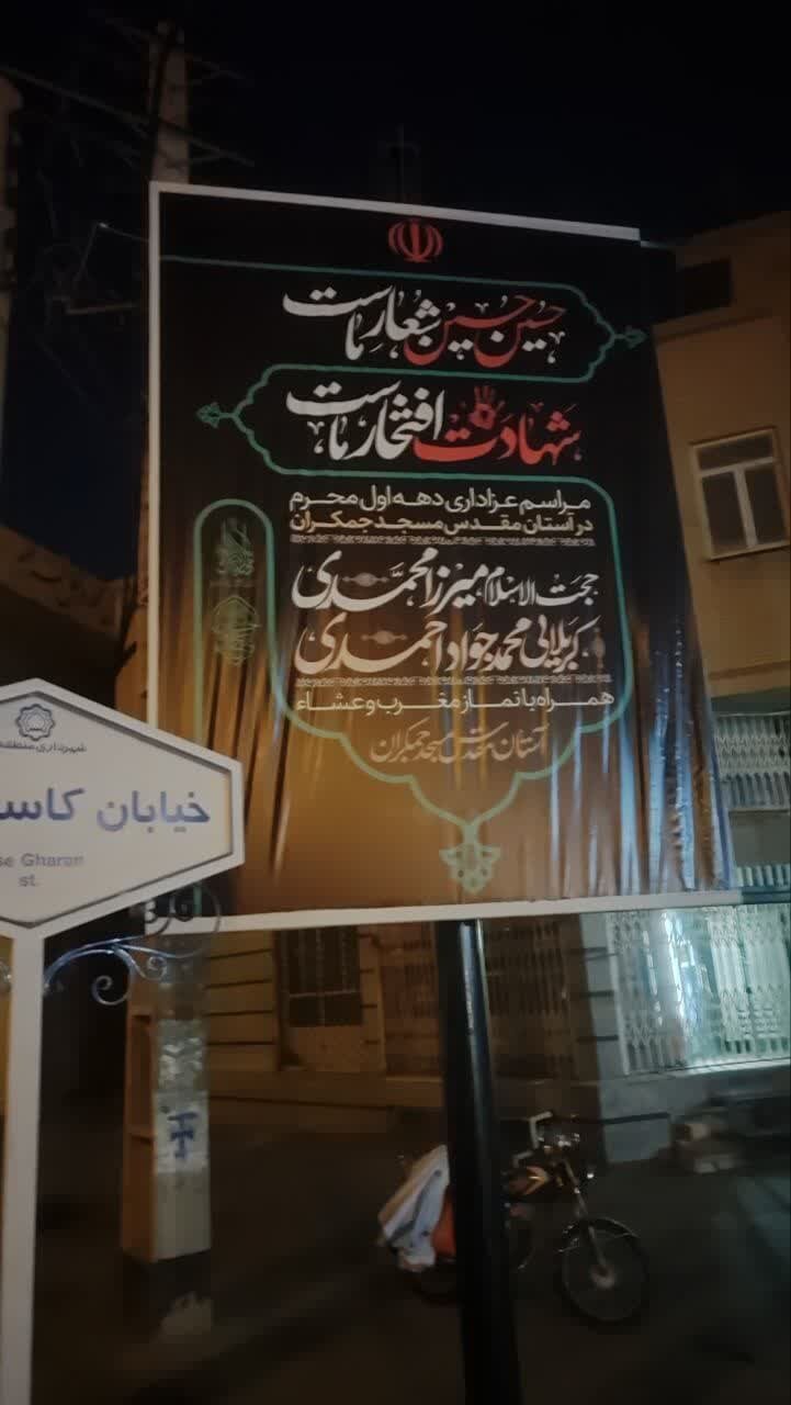 دهه اول محرم در قم هیئت کجا بریم؟ + تصاویر هیئت های شاخص و مداحان