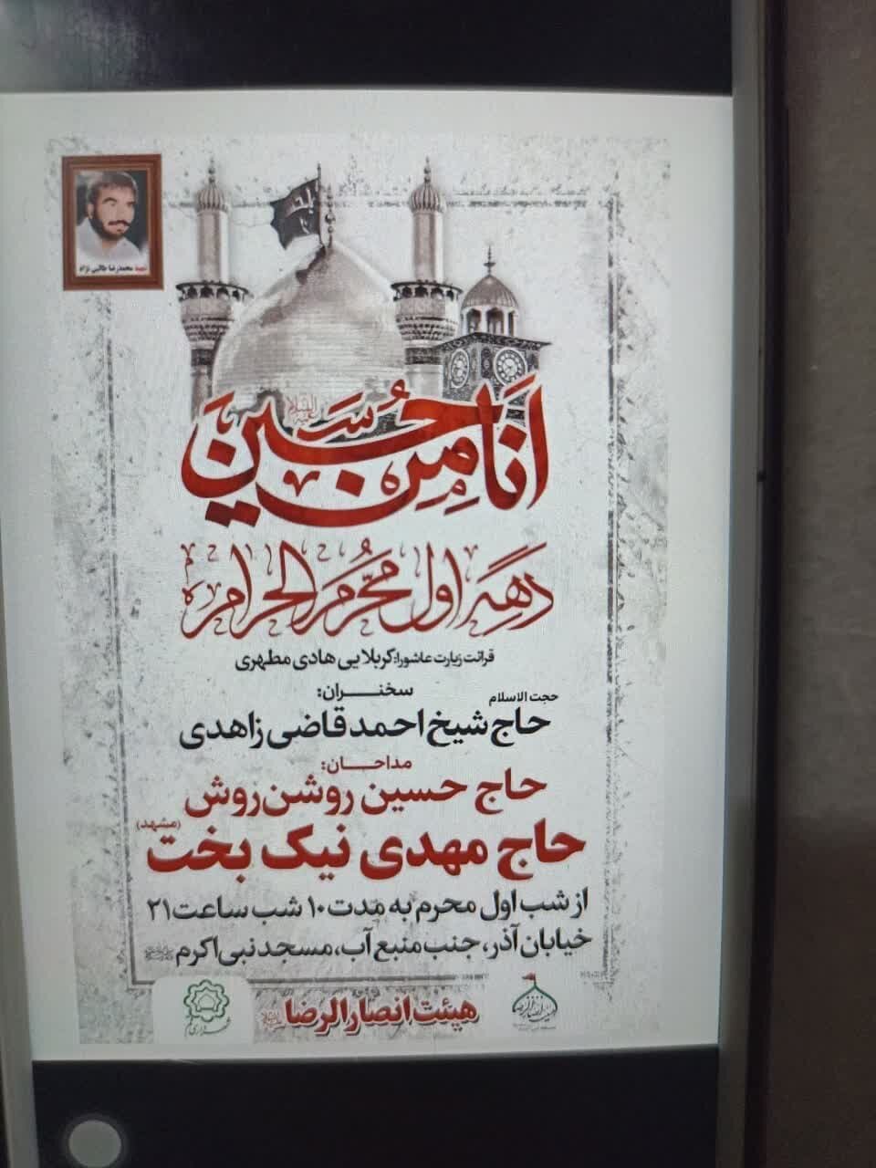 دهه اول محرم در قم هیئت کجا بریم؟ + تصاویر هیئت های شاخص و مداحان