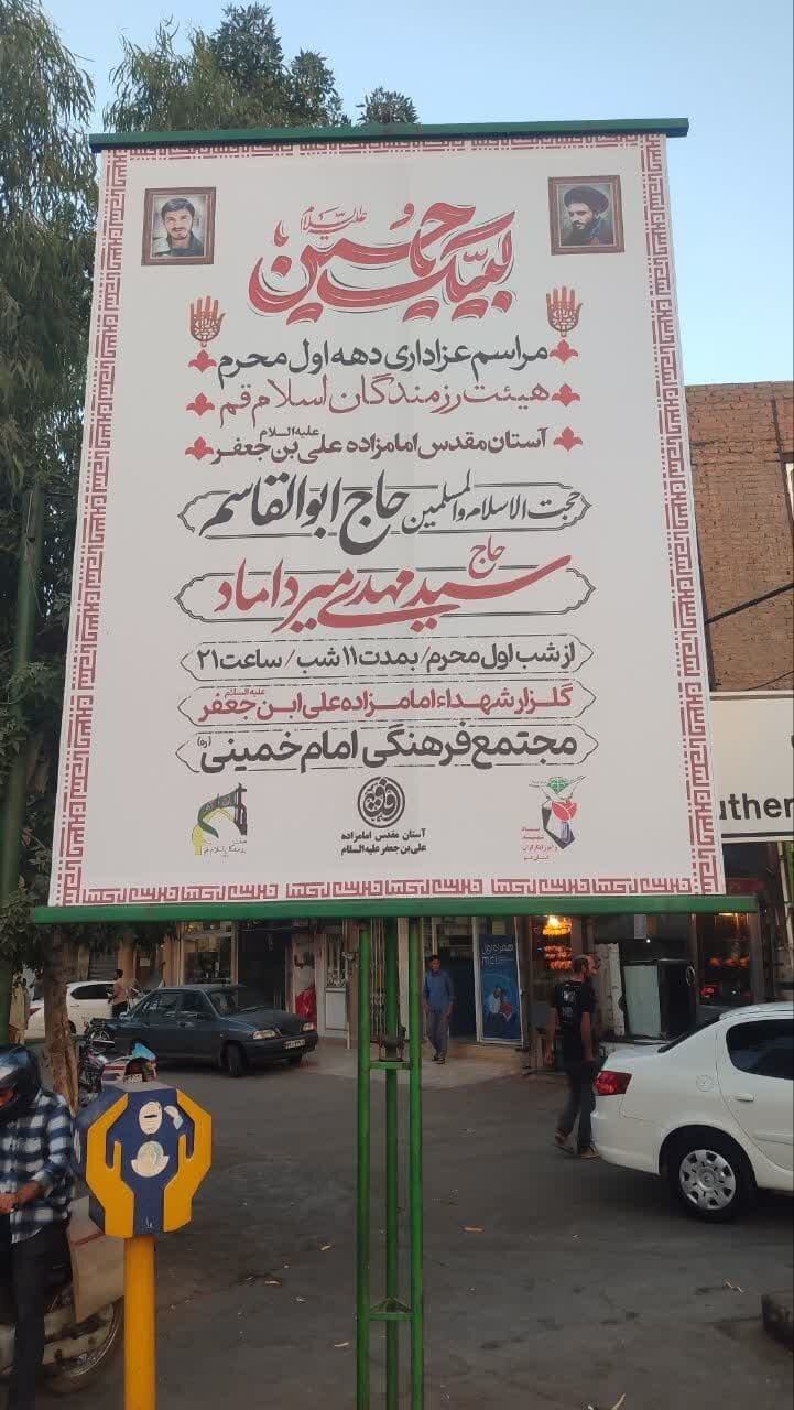 دهه اول محرم در قم هیئت کجا بریم؟ + تصاویر هیئت های شاخص و مداحان