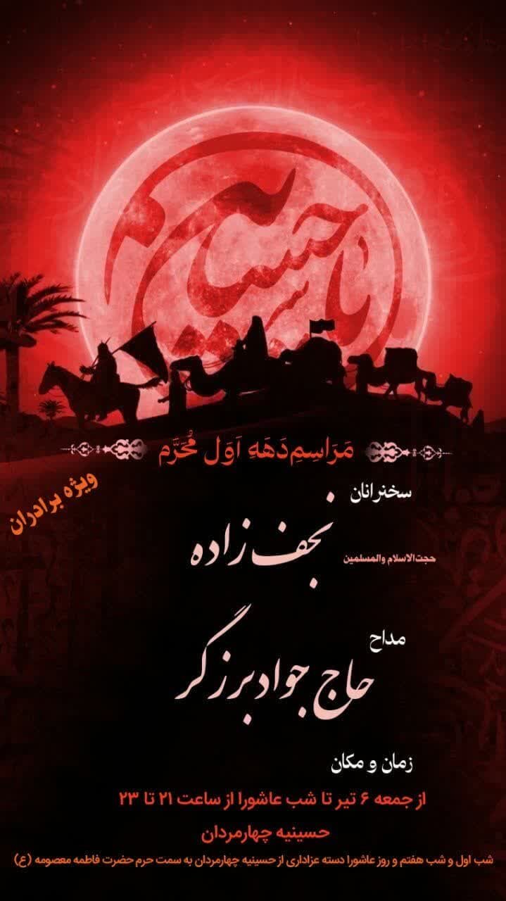 دهه اول محرم در قم هیئت کجا بریم؟ + تصاویر هیئت های شاخص و مداحان