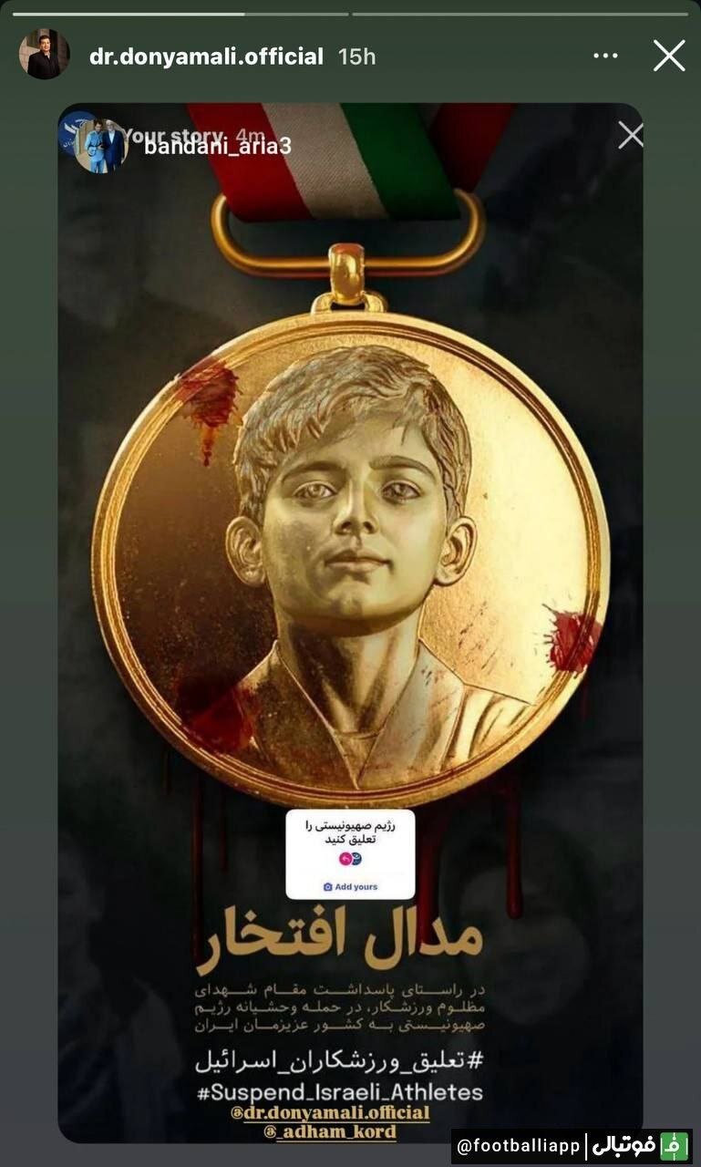 پویش جامعه ورزش برای تعلیق رژیم صهیونیستی + عکس