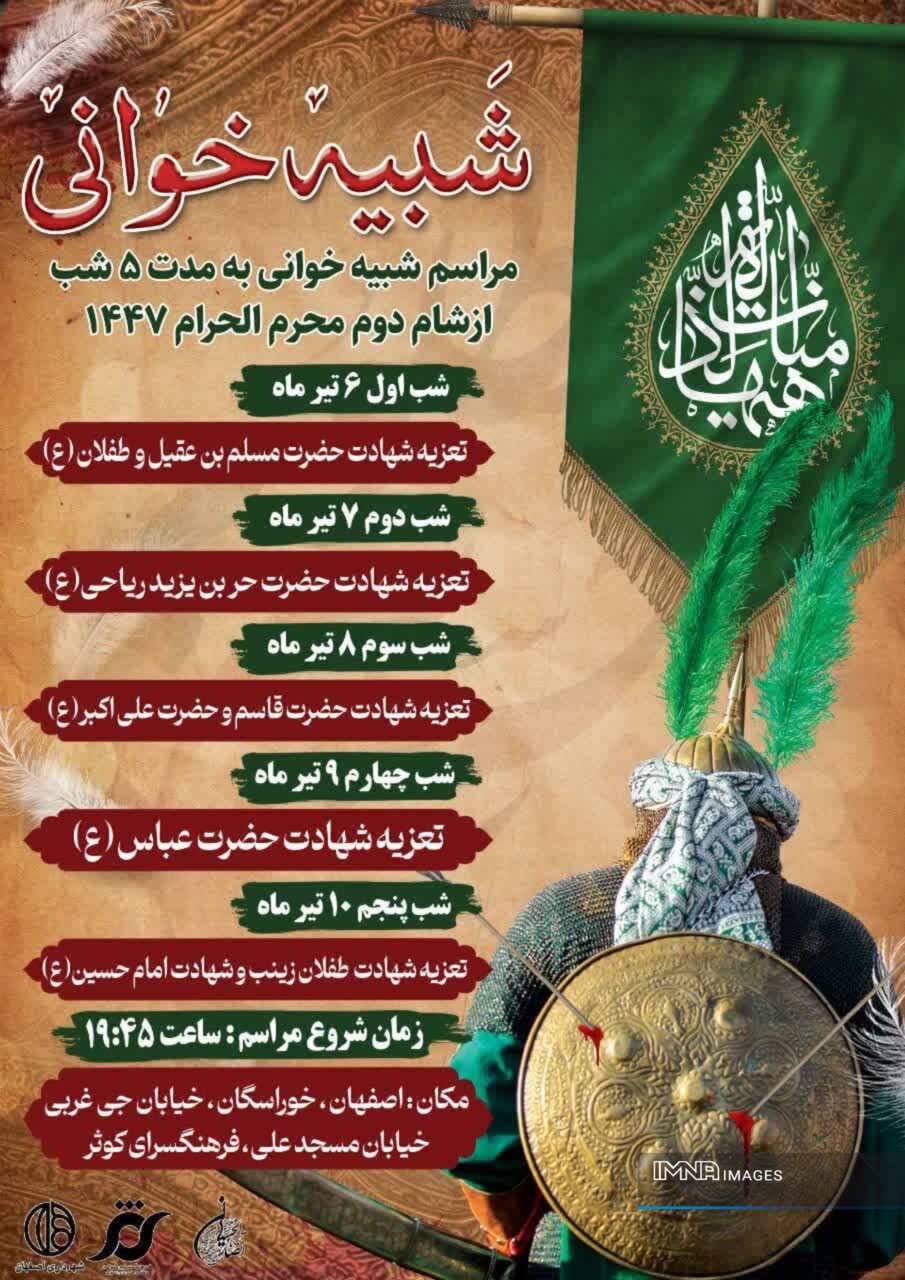 برگزاری آئین تعزیهخوانی در پردیس کوثر؛ استمرار یک سنت مذهبی در خوراسگان