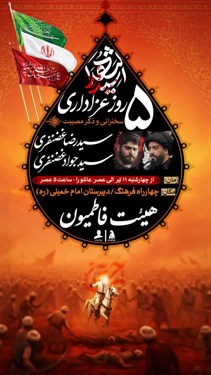 امسال محرم خرمآباد هیئت کجا بریم؟ + مراسم هیئتها در دهه اول محرم ۱۴۰۴