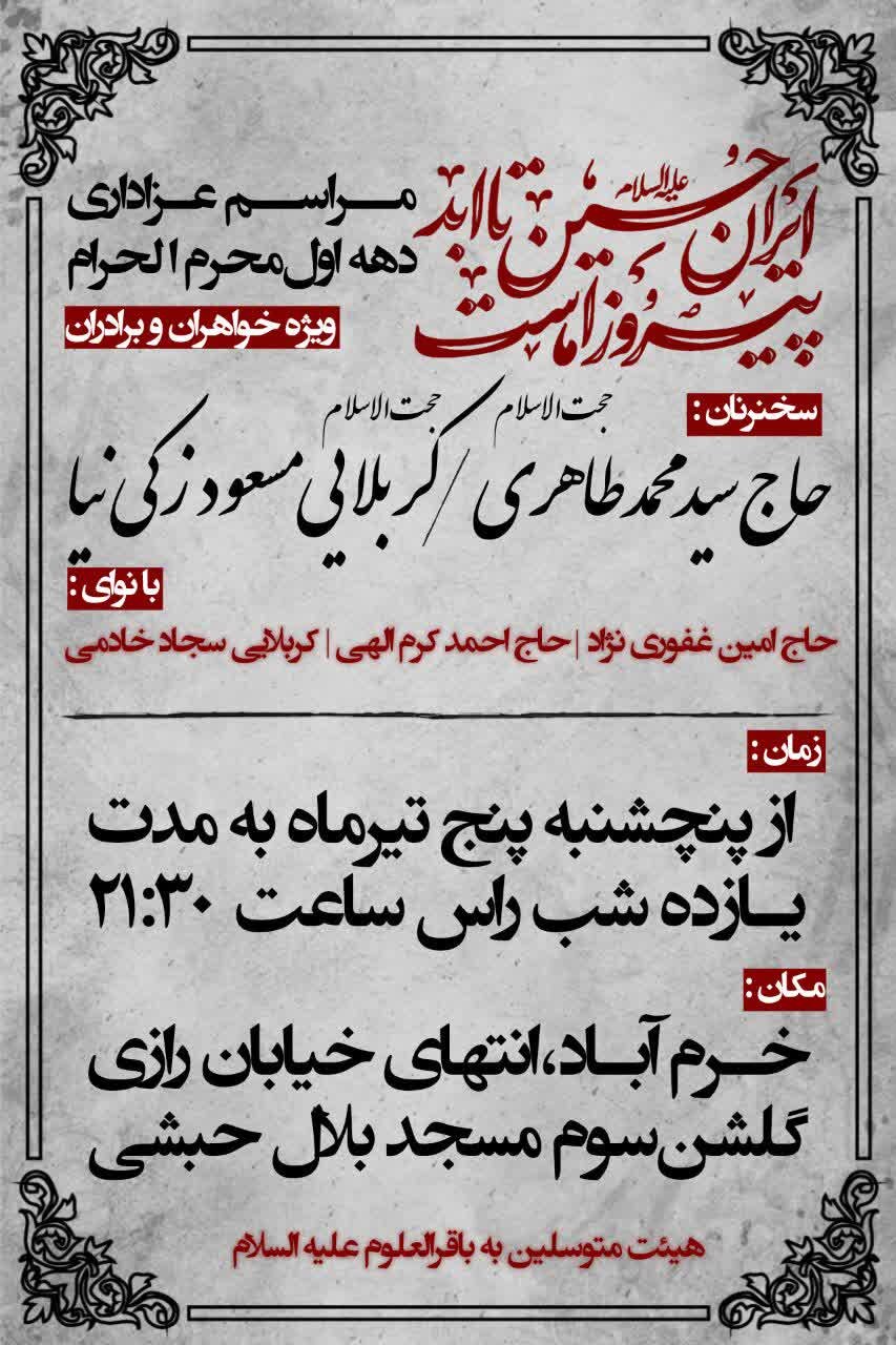 امسال محرم خرمآباد هیئت کجا بریم؟ + مراسم هیئتها در دهه اول محرم ۱۴۰۴