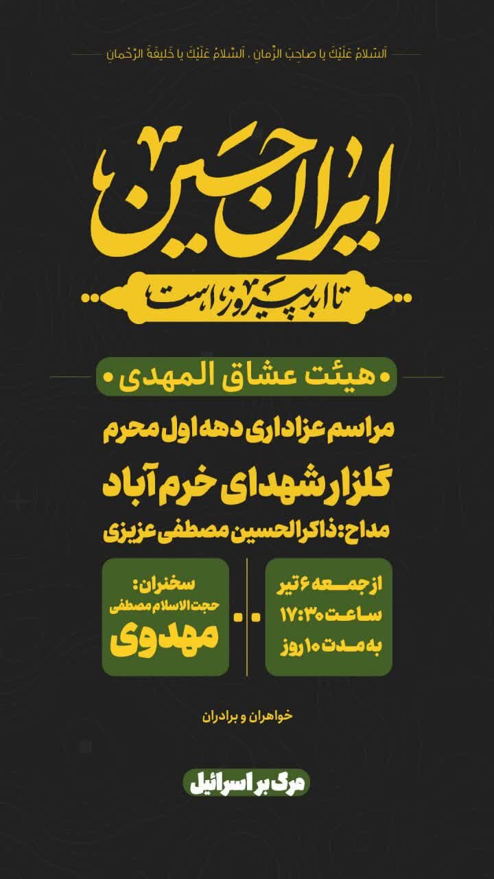 امسال محرم خرمآباد هیئت کجا بریم؟ + مراسم هیئتها در دهه اول محرم ۱۴۰۴