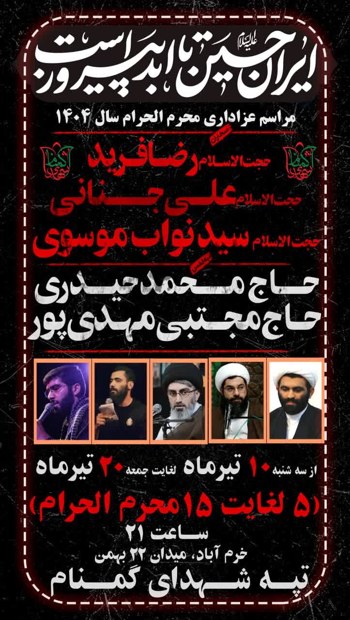 امسال محرم خرمآباد هیئت کجا بریم؟ + مراسم هیئتها در دهه اول محرم ۱۴۰۴