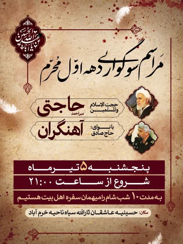 امسال محرم خرمآباد هیئت کجا بریم؟ + مراسم هیئتها در دهه اول محرم ۱۴۰۴