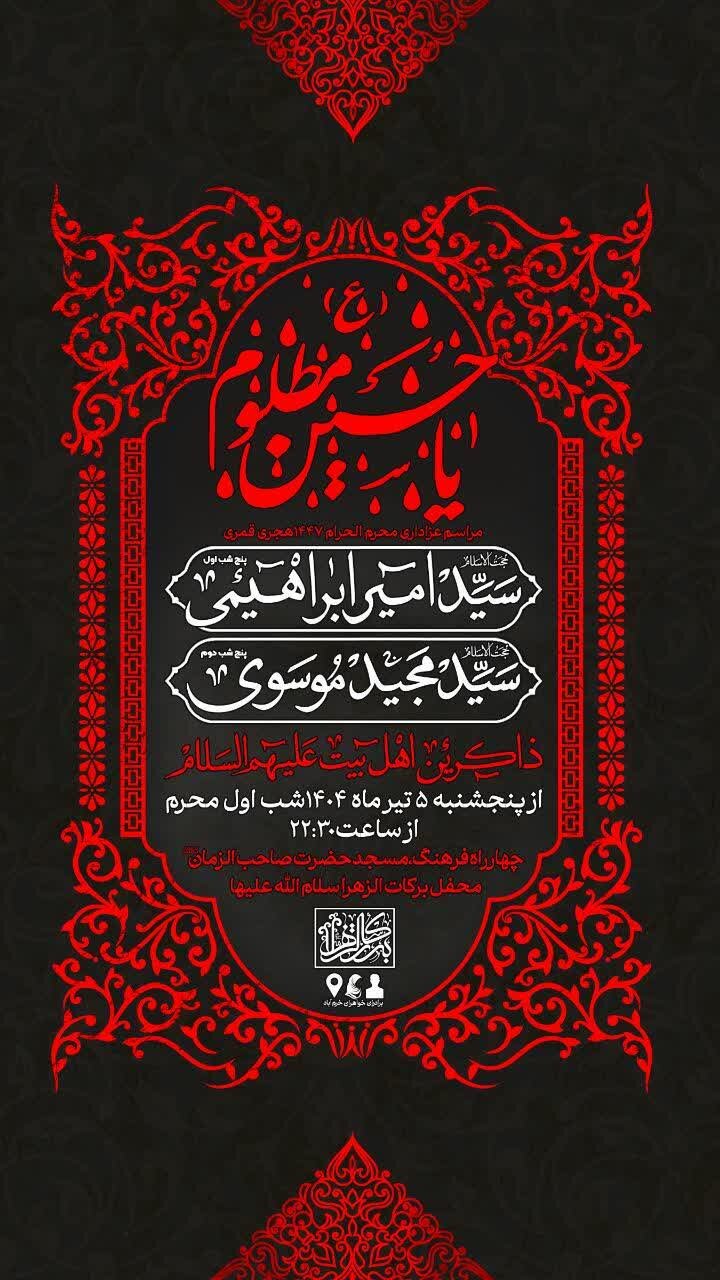 امسال محرم خرمآباد هیئت کجا بریم؟ + مراسم هیئتها در دهه اول محرم ۱۴۰۴