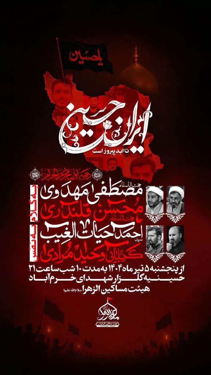 امسال محرم خرمآباد هیئت کجا بریم؟ + مراسم هیئتها در دهه اول محرم ۱۴۰۴