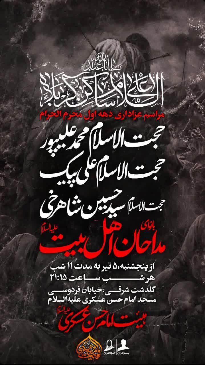 امسال محرم خرمآباد هیئت کجا بریم؟ + مراسم هیئتها در دهه اول محرم ۱۴۰۴