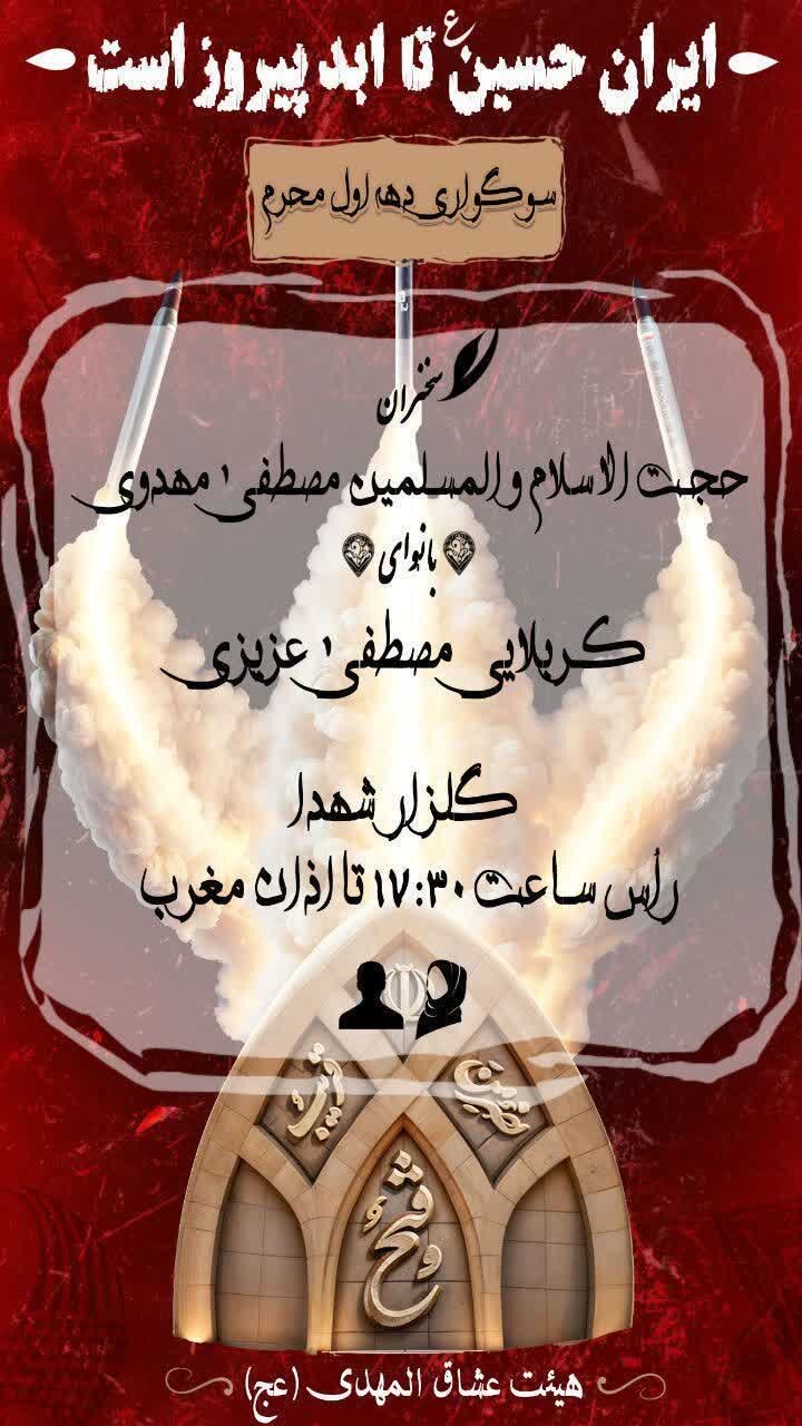 امسال محرم خرمآباد هیئت کجا بریم؟ + مراسم هیئتها در دهه اول محرم ۱۴۰۴