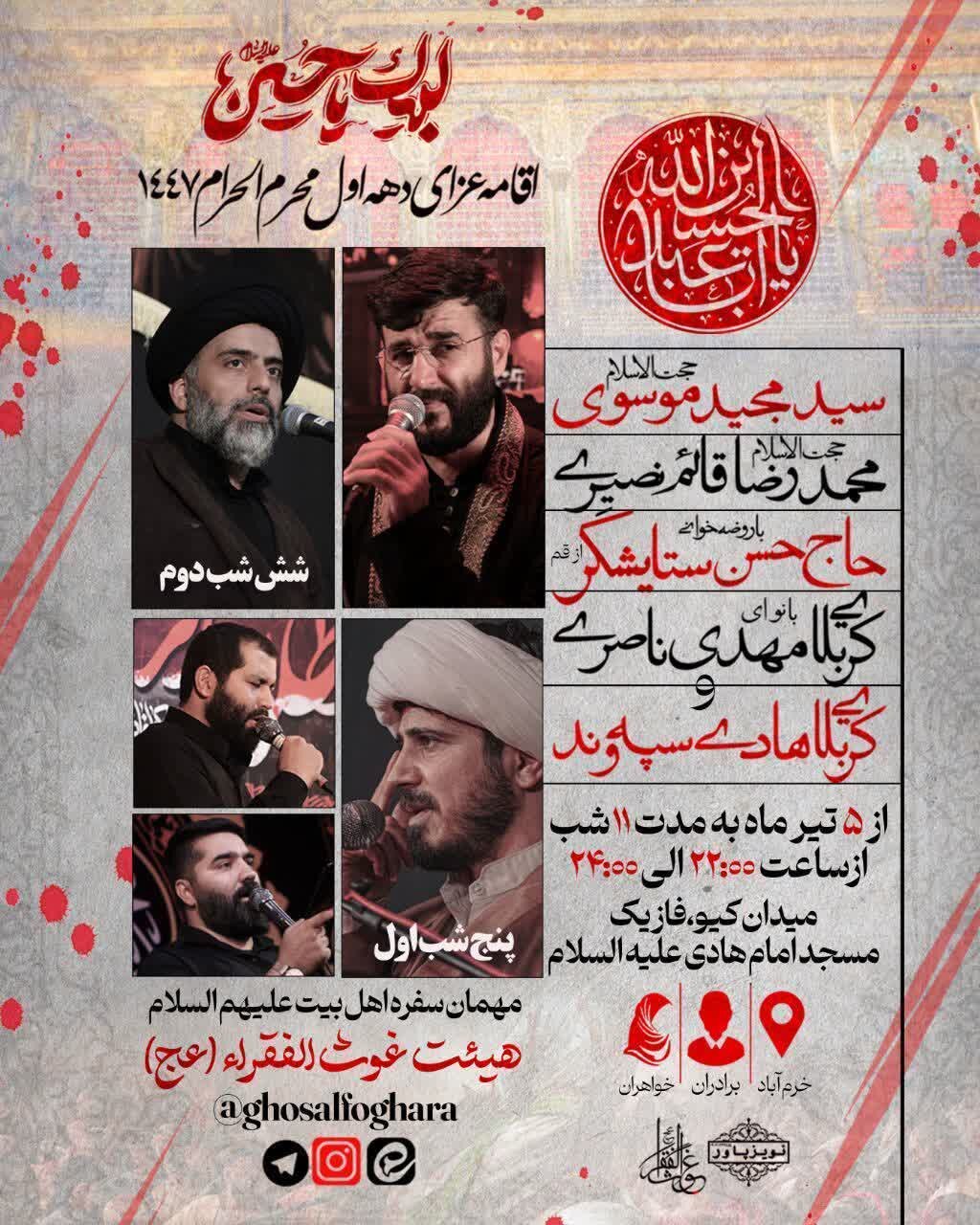 امسال محرم خرمآباد هیئت کجا بریم؟ + مراسم هیئتها در دهه اول محرم ۱۴۰۴