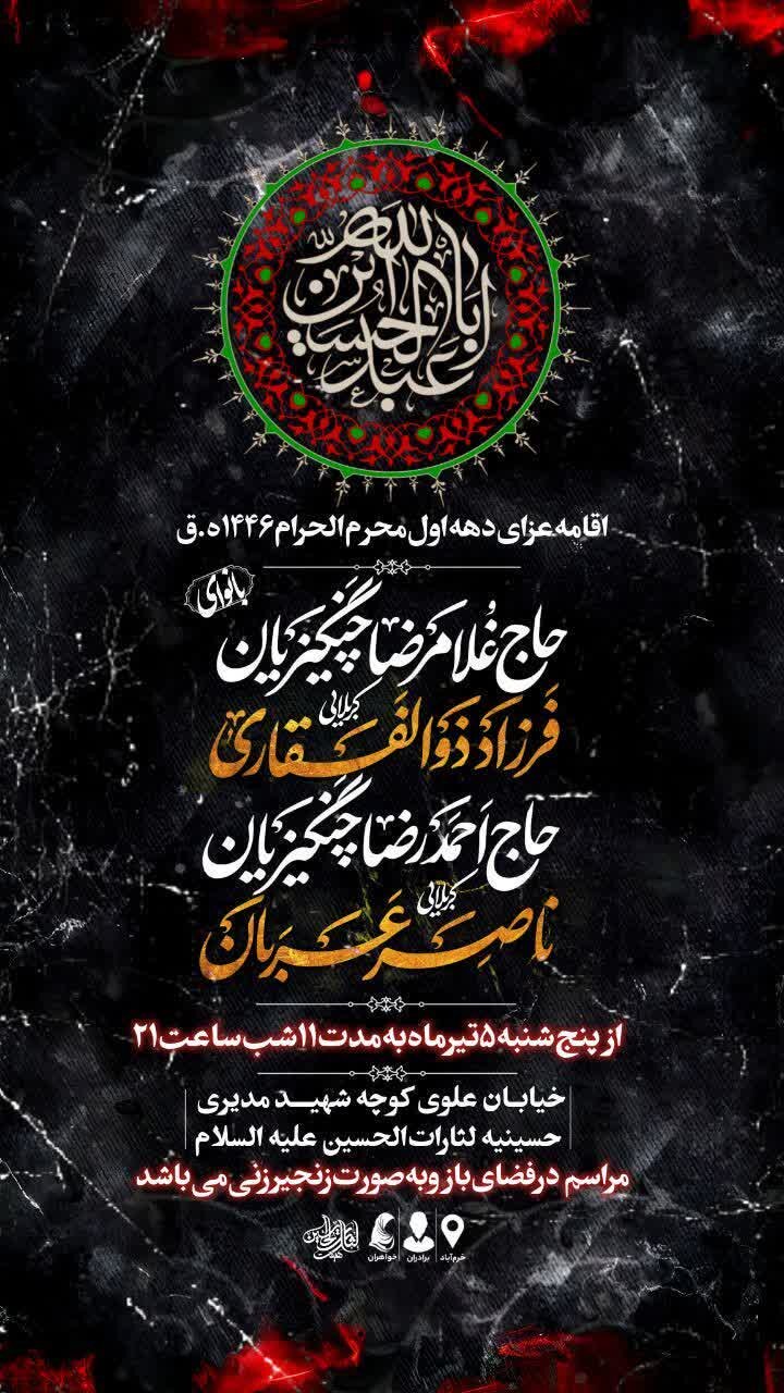 امسال محرم خرمآباد هیئت کجا بریم؟ + مراسم هیئتها در دهه اول محرم ۱۴۰۴