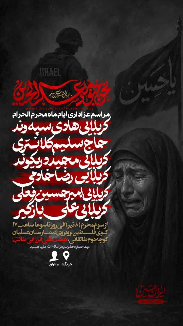 امسال محرم خرم‌آباد هیئت کجا بریم؟ + مراسم هیئت‌ها در دهه اول محرم ۱۴۰۴