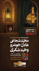 دهه اول محرم در تهران هیئت کجا بریم؟ + برنامه هیئت های شاخص