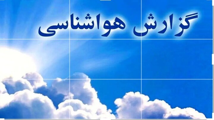 گزارش امروز هواشناسی خوزستان؛ از ماندگاری سامانه بارشی تا کاهش ۵ درجه‌ای دما
