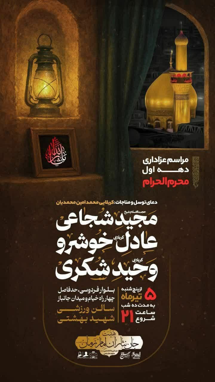 دهه اول محرم در مشهد هیئت کجا بریم؟+ مراسم هیئتها در دهه اول محرم ۱۴۰۴